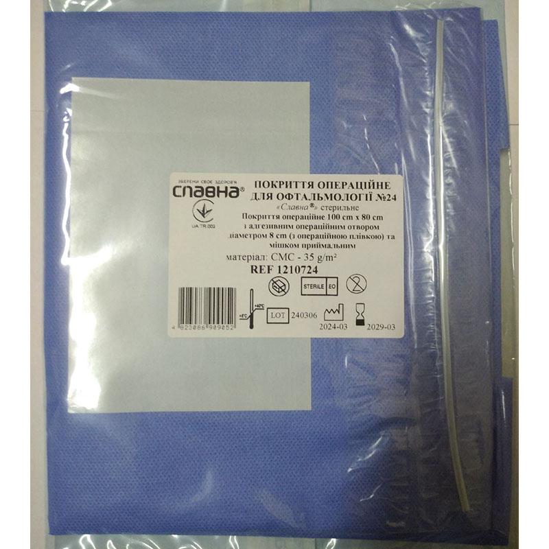 Покриття операційне для офтальмології №24 «Славна®» стерильне